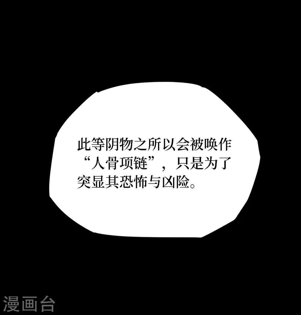 第四卷 人骨项链（4）-第32话