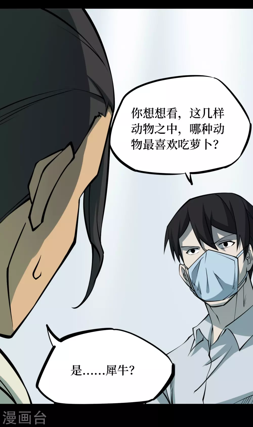 第四卷 人骨项链（4）-第32话