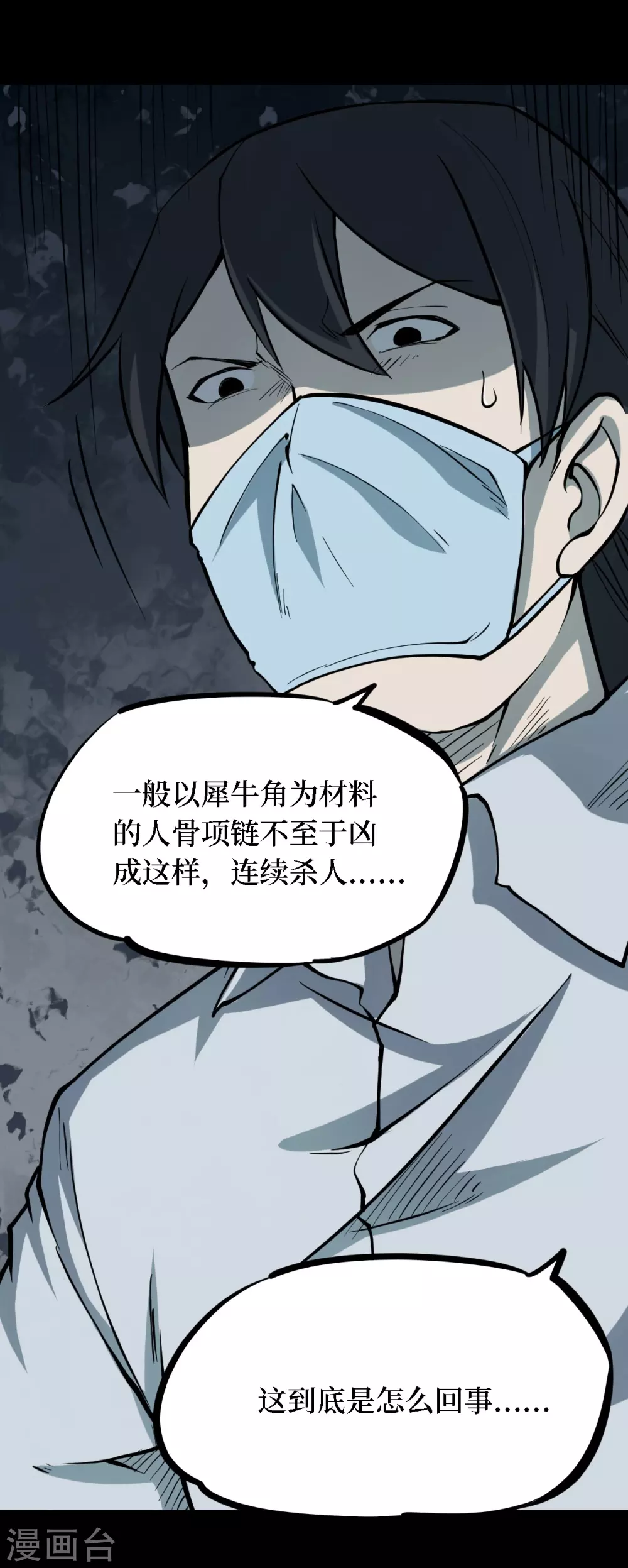 第四卷 人骨项链（4）-第32话