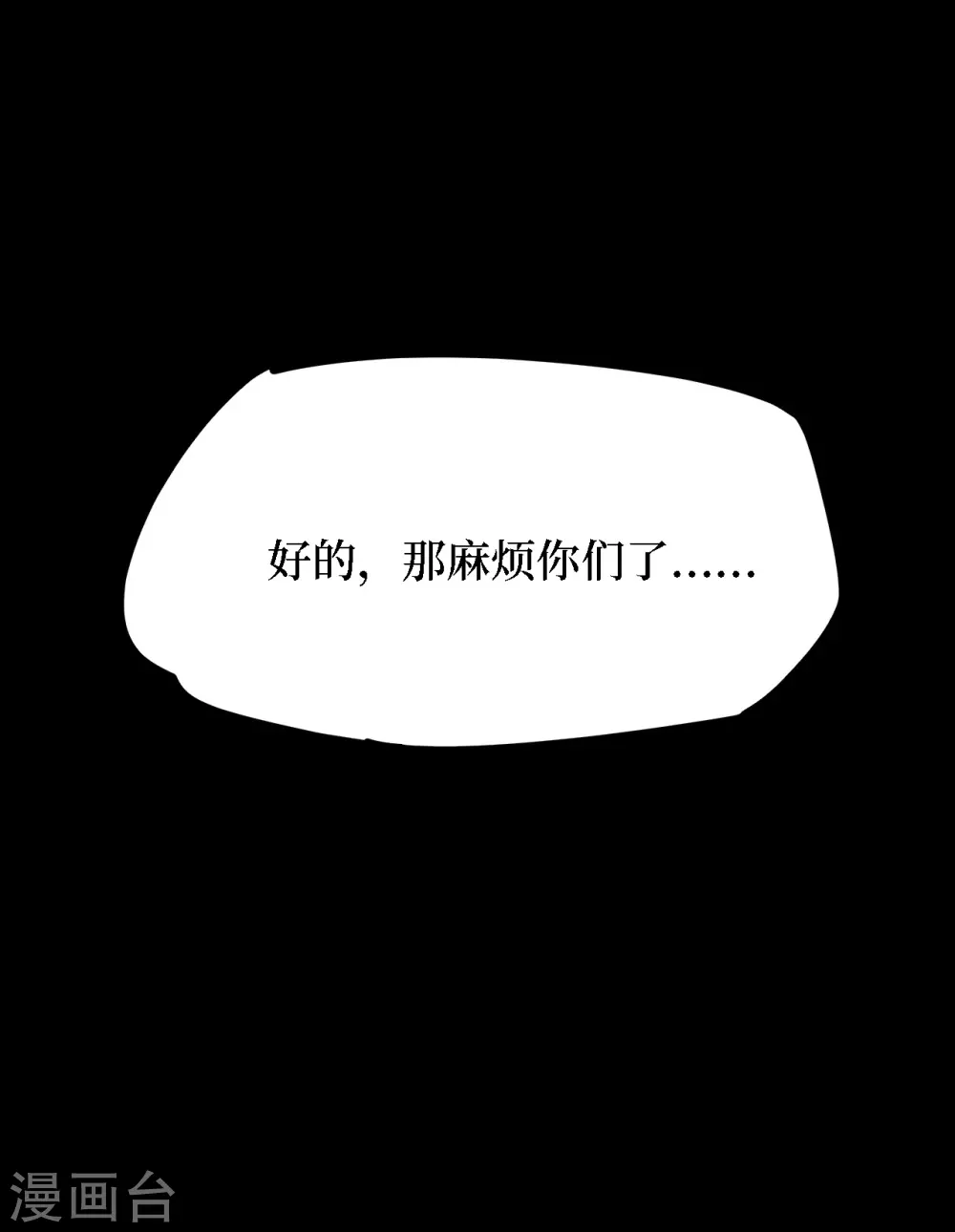 第四卷 人骨项链（4）-第32话