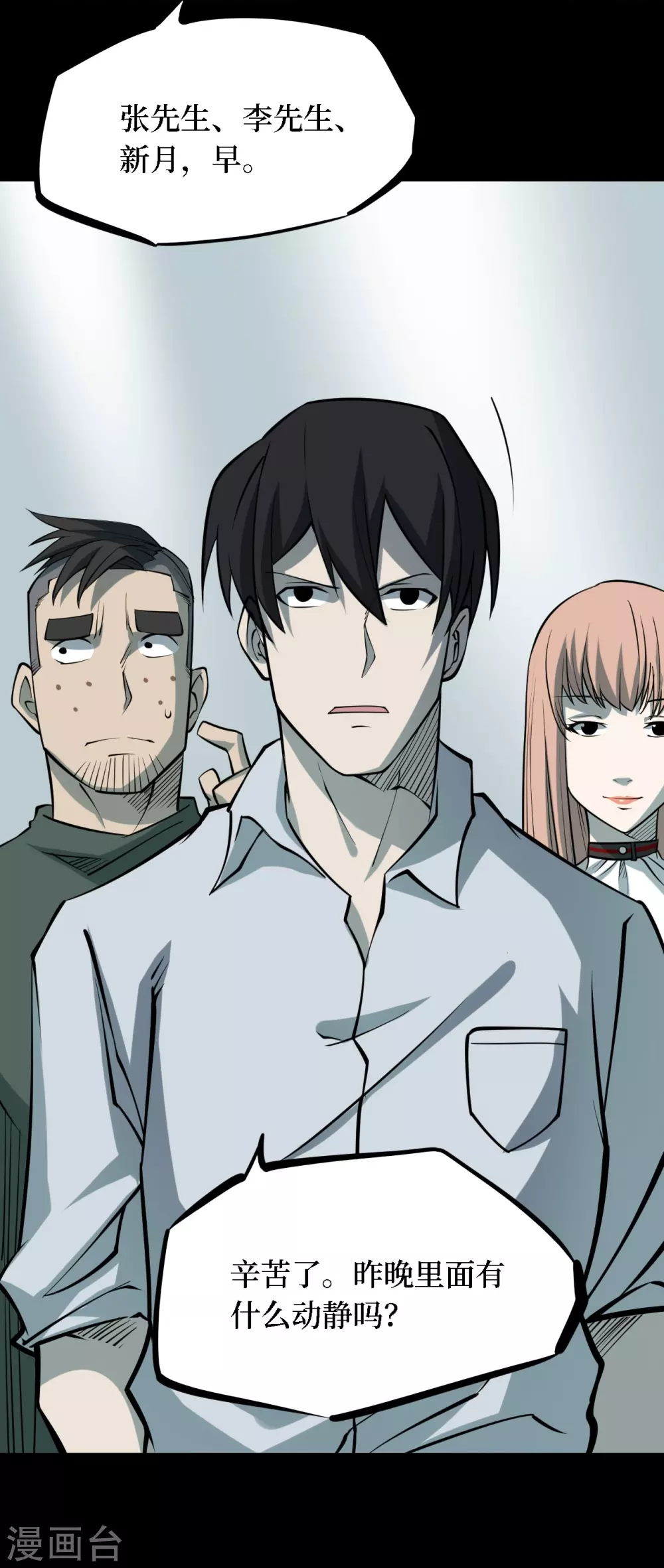 第四卷 人骨项链（4）-第32话