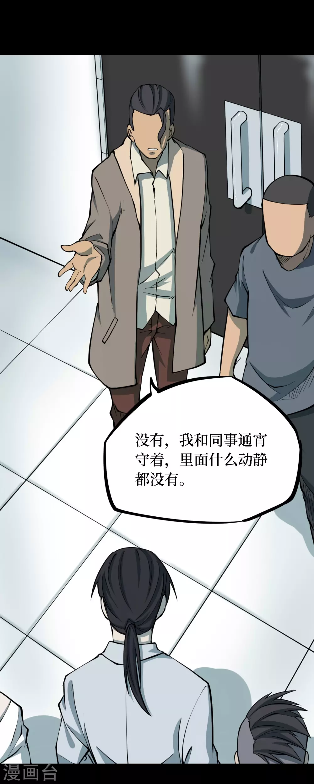 第四卷 人骨项链（4）-第32话