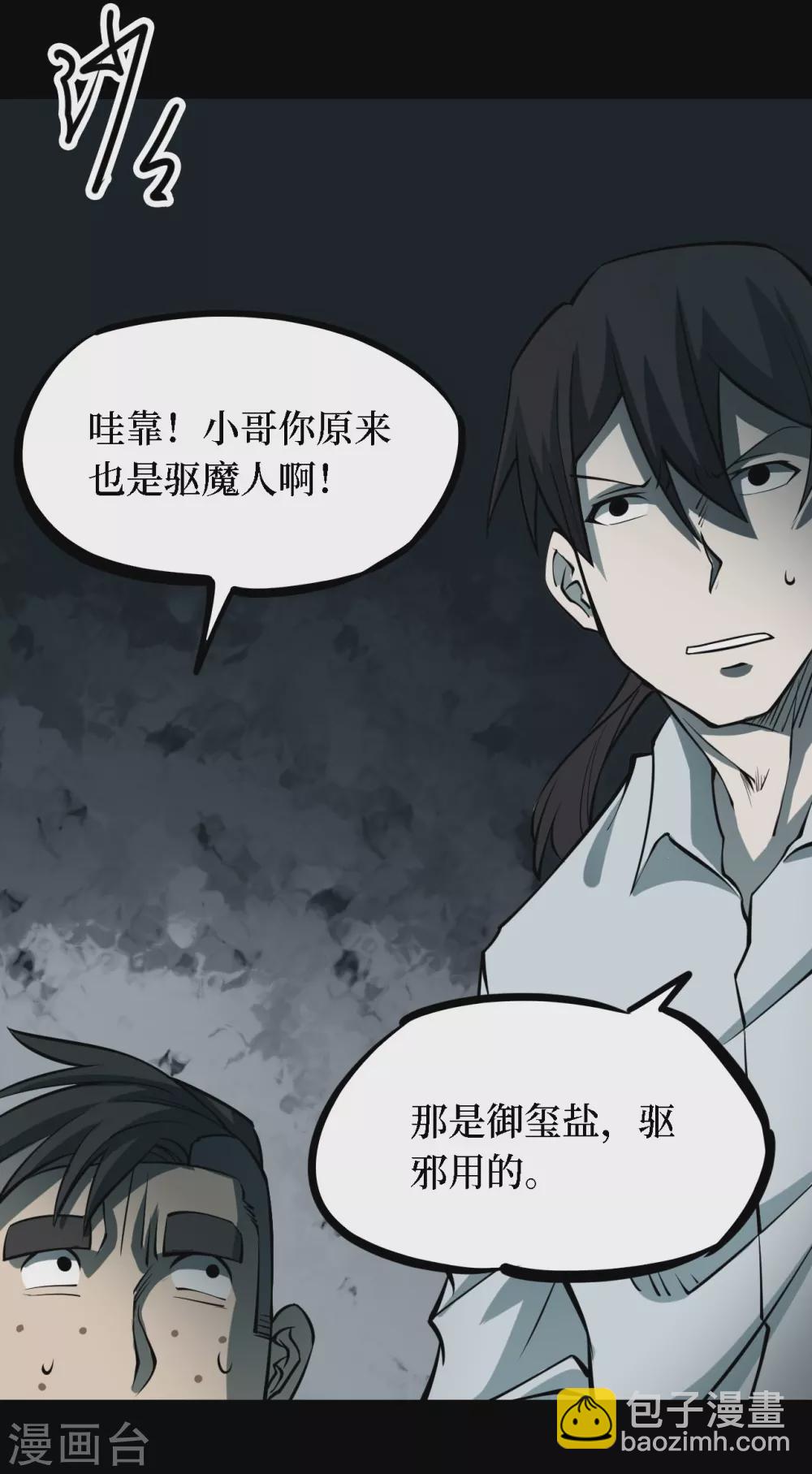第四卷 人骨项链（6）-第34话