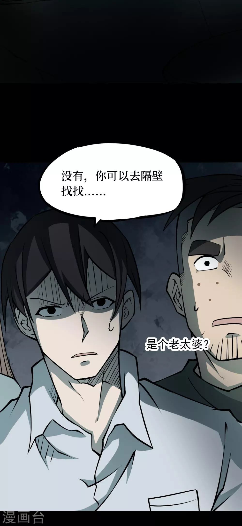 第四卷 人骨项链（6）-第34话