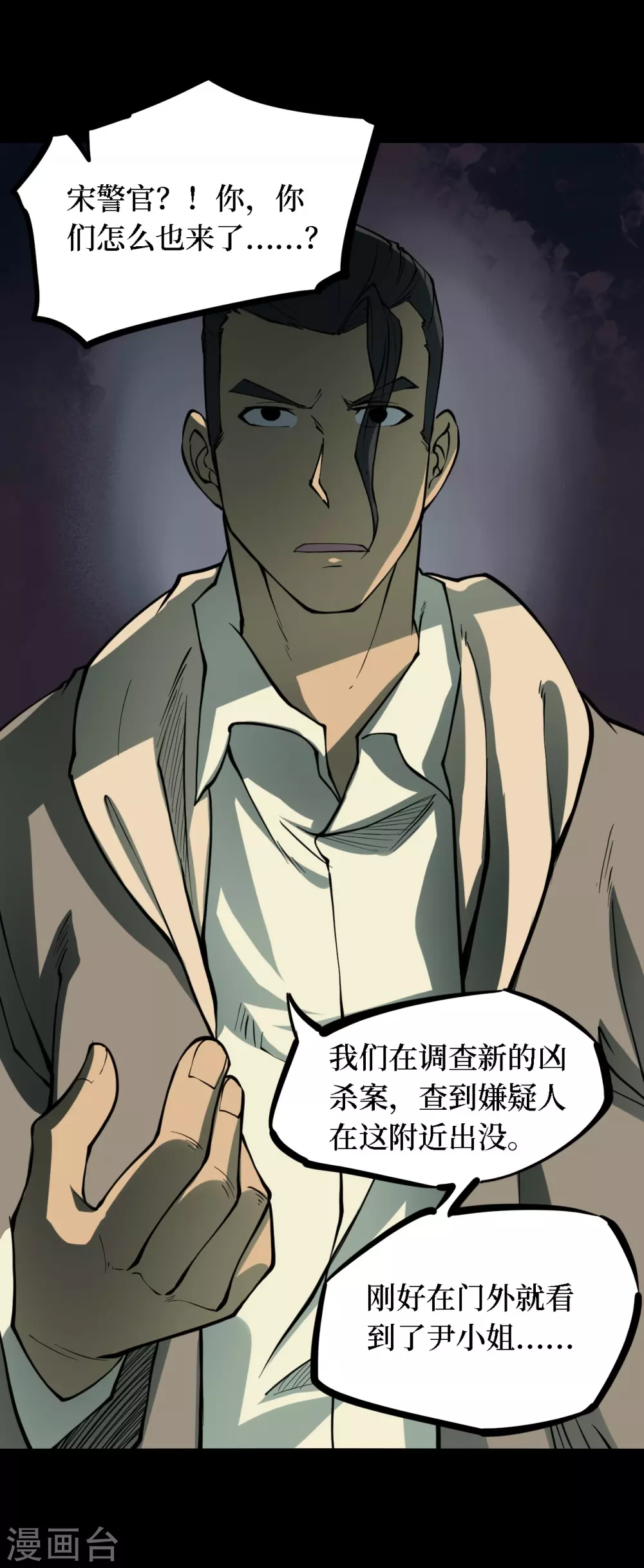 第四卷 人骨项链（8）-第36话