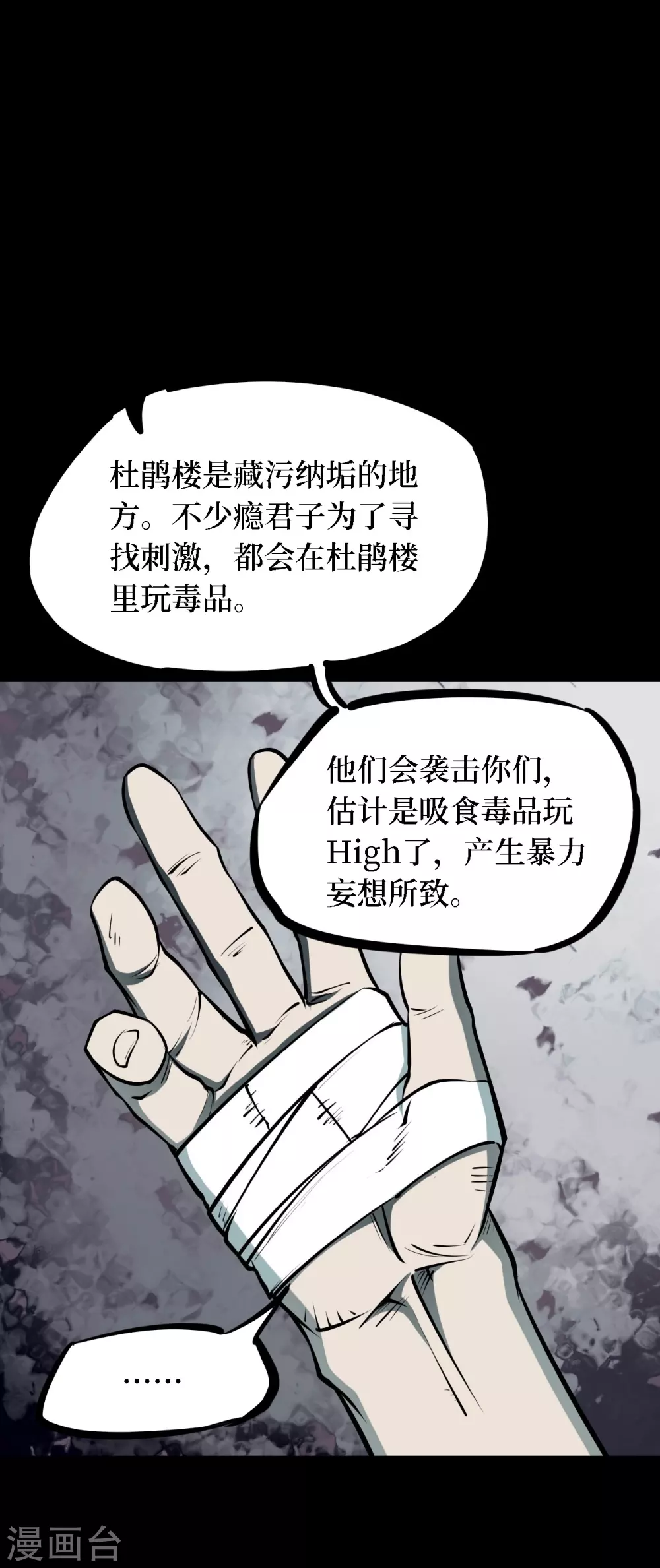 第四卷 人骨项链（8）-第36话