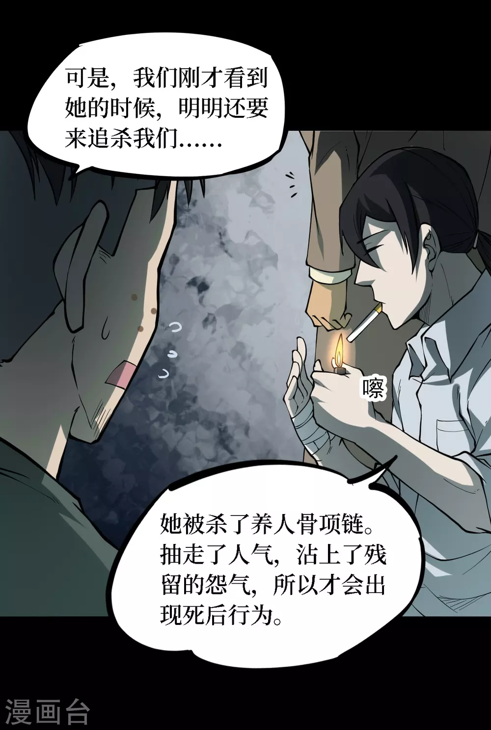 第四卷 人骨项链（8）-第36话