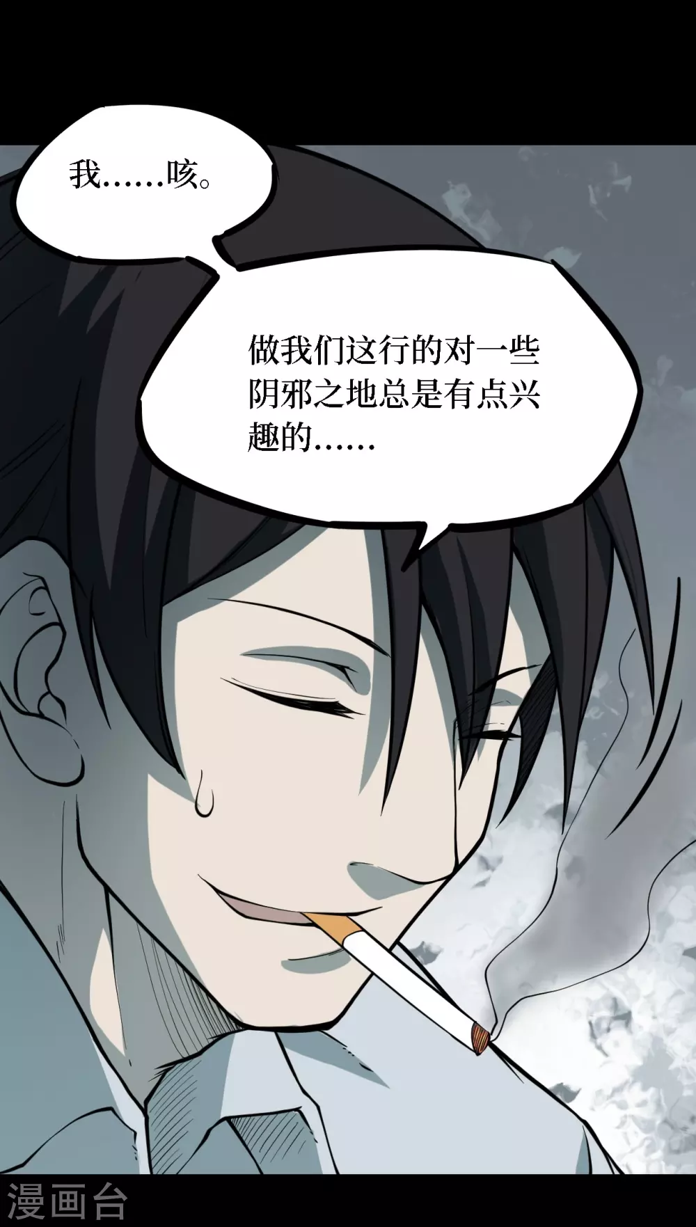 第四卷 人骨项链（8）-第36话