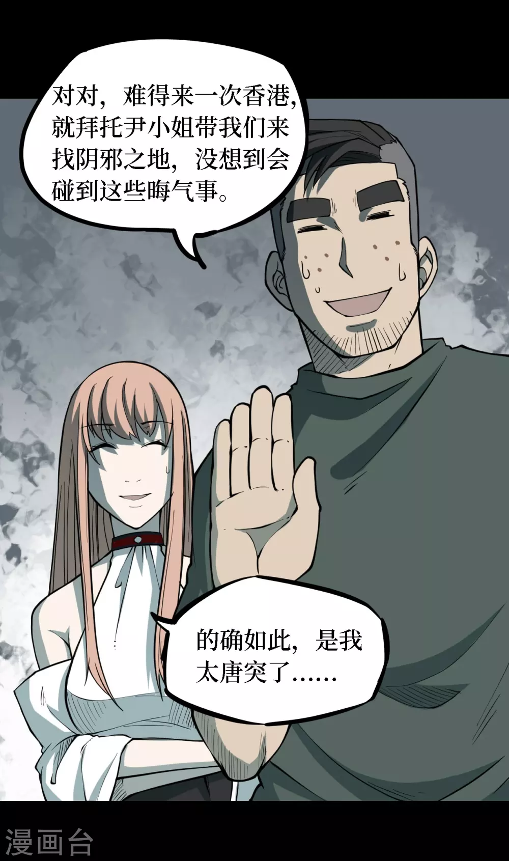 第四卷 人骨项链（8）-第36话