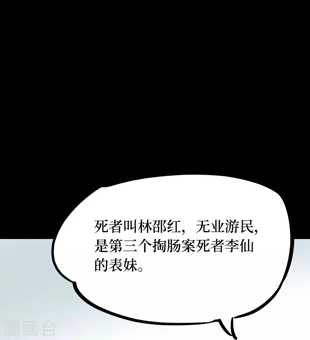 第四卷 人骨项链（8）-第36话