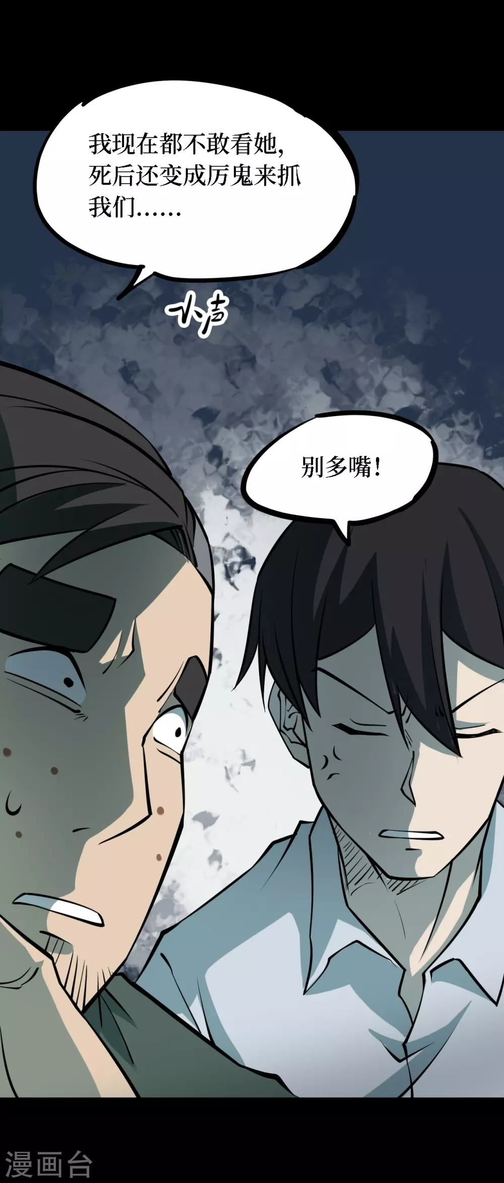 第四卷 人骨项链（8）-第36话