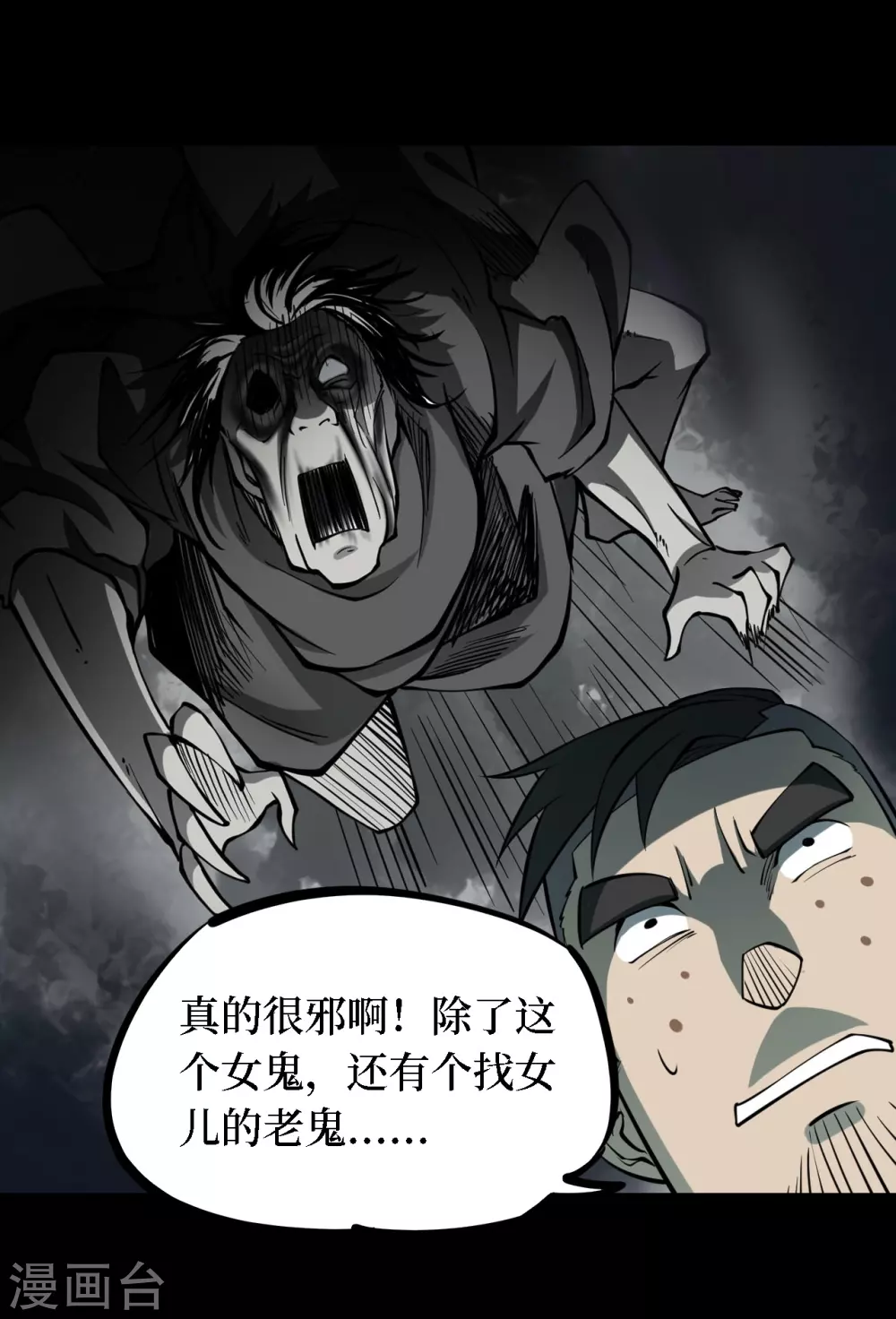 第四卷 人骨项链（8）-第36话