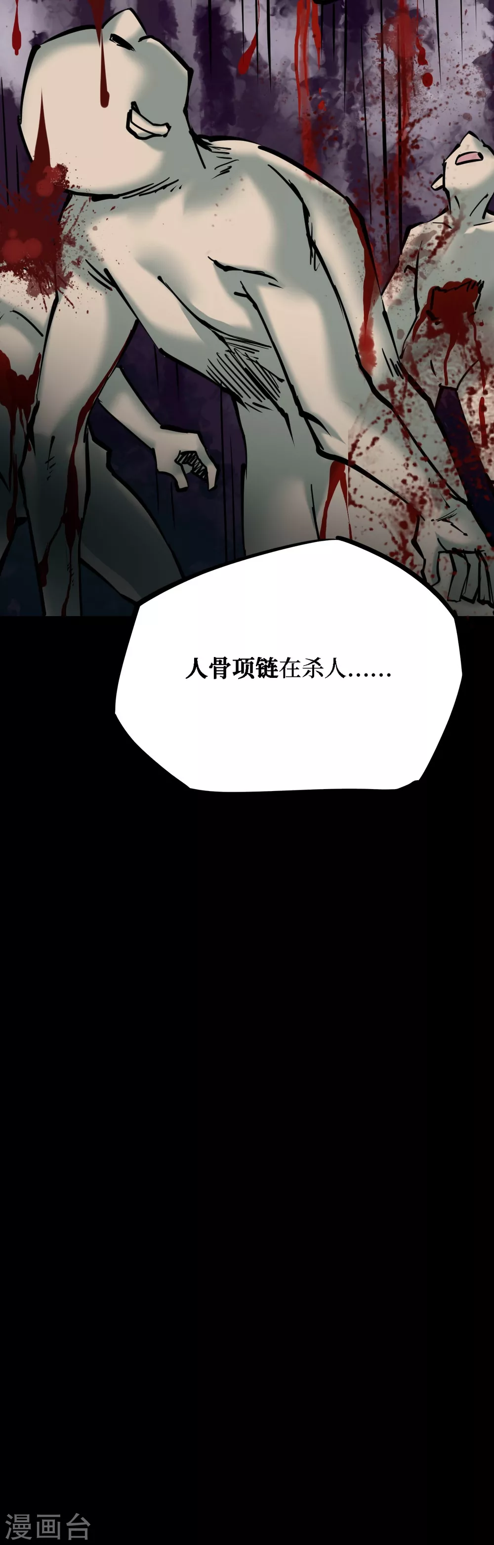 第四卷 人骨项链（8）-第36话