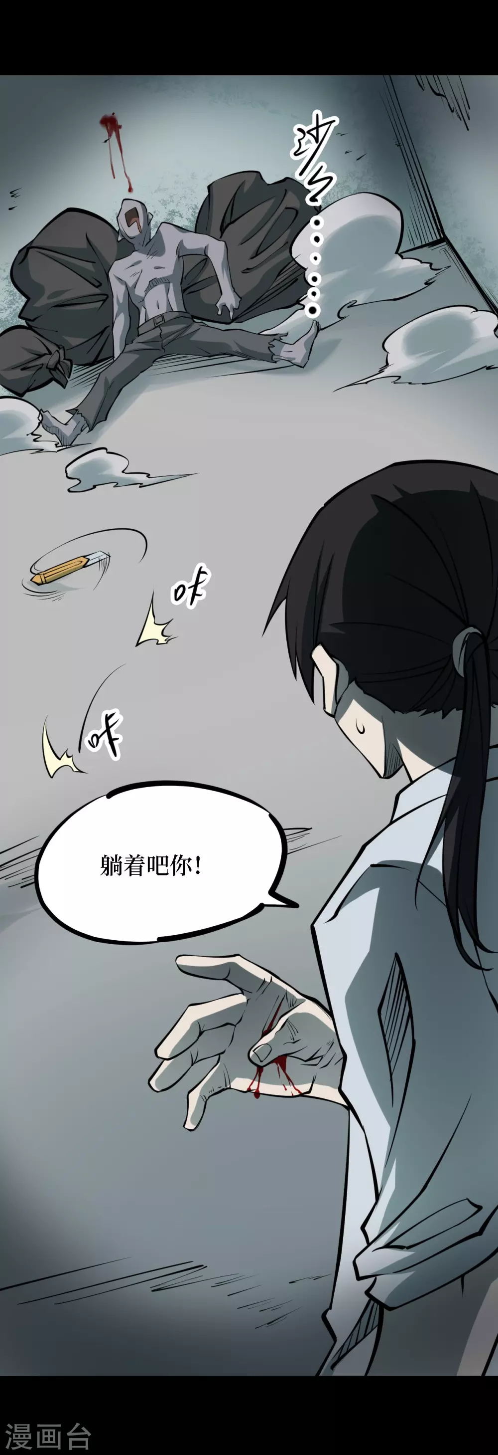 第四卷 人骨项链（8）-第36话