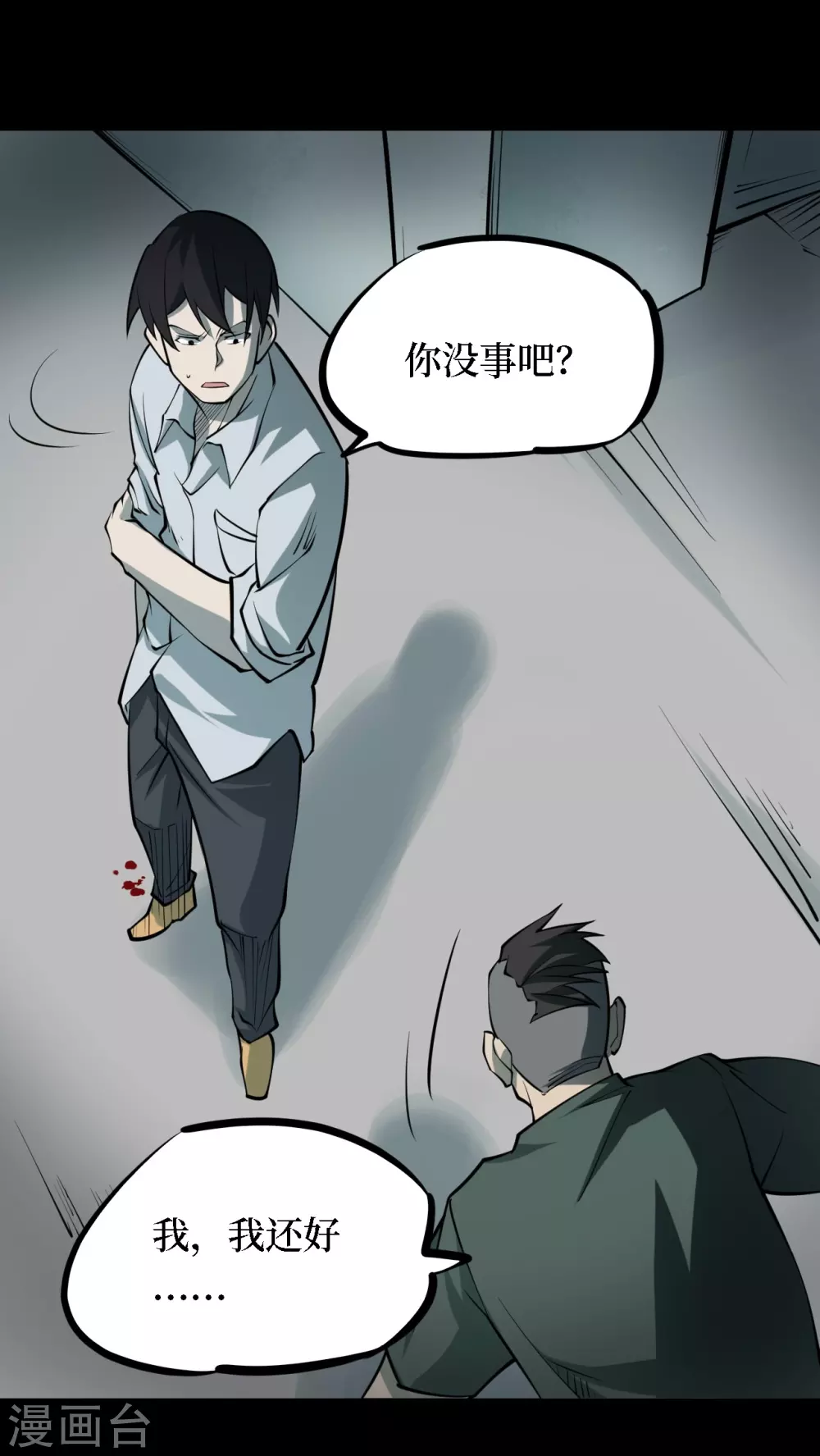 第四卷 人骨项链（8）-第36话