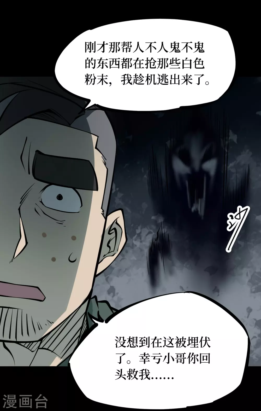 第四卷 人骨项链（8）-第36话