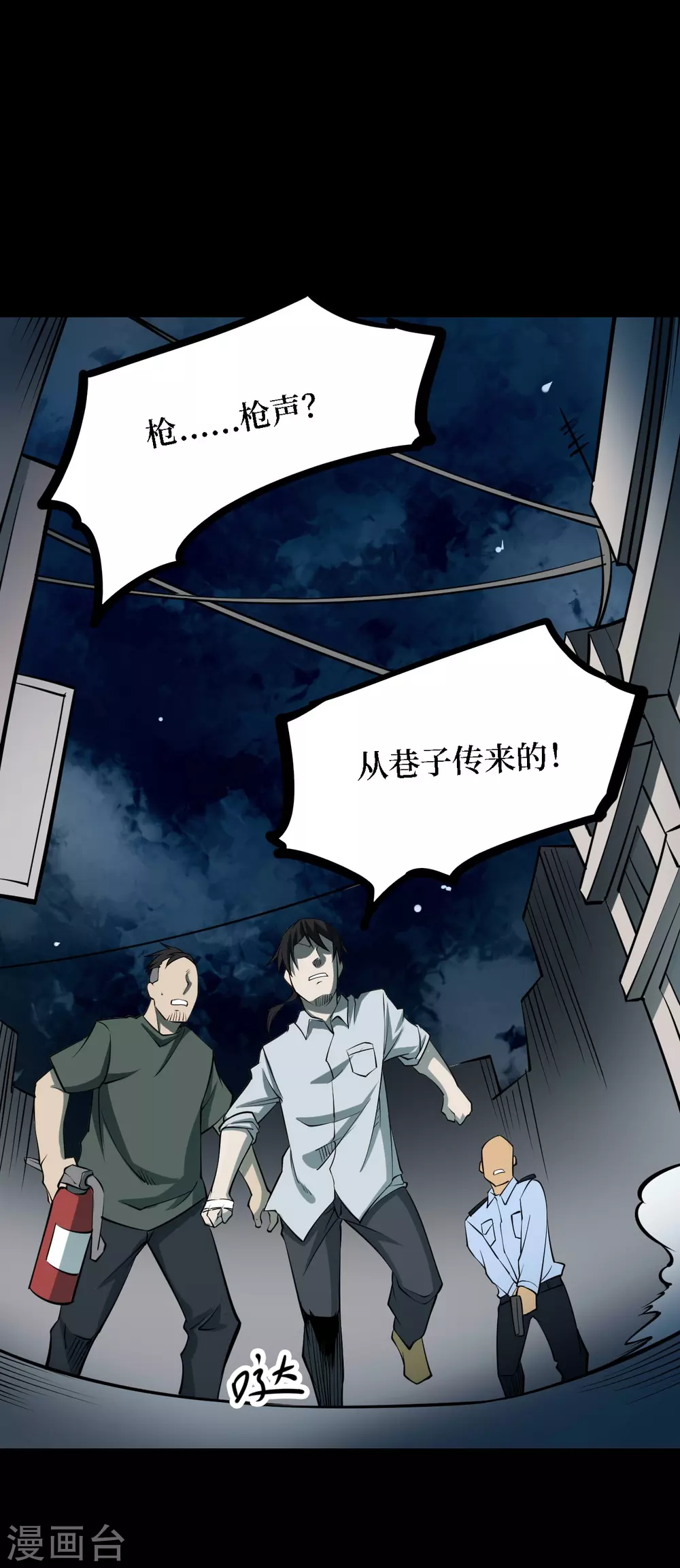 第四卷 人骨项链（10）-第38话