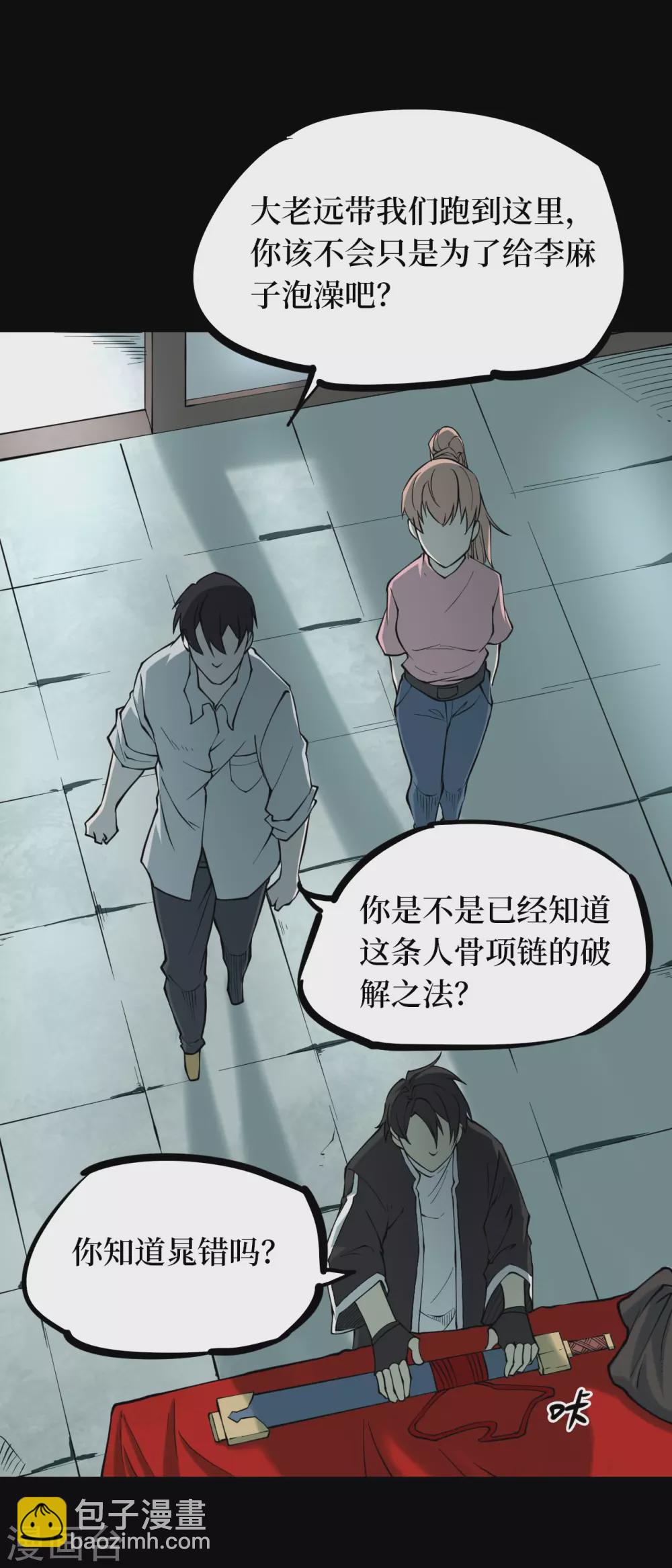 第四卷 人骨项链（12）-第40话