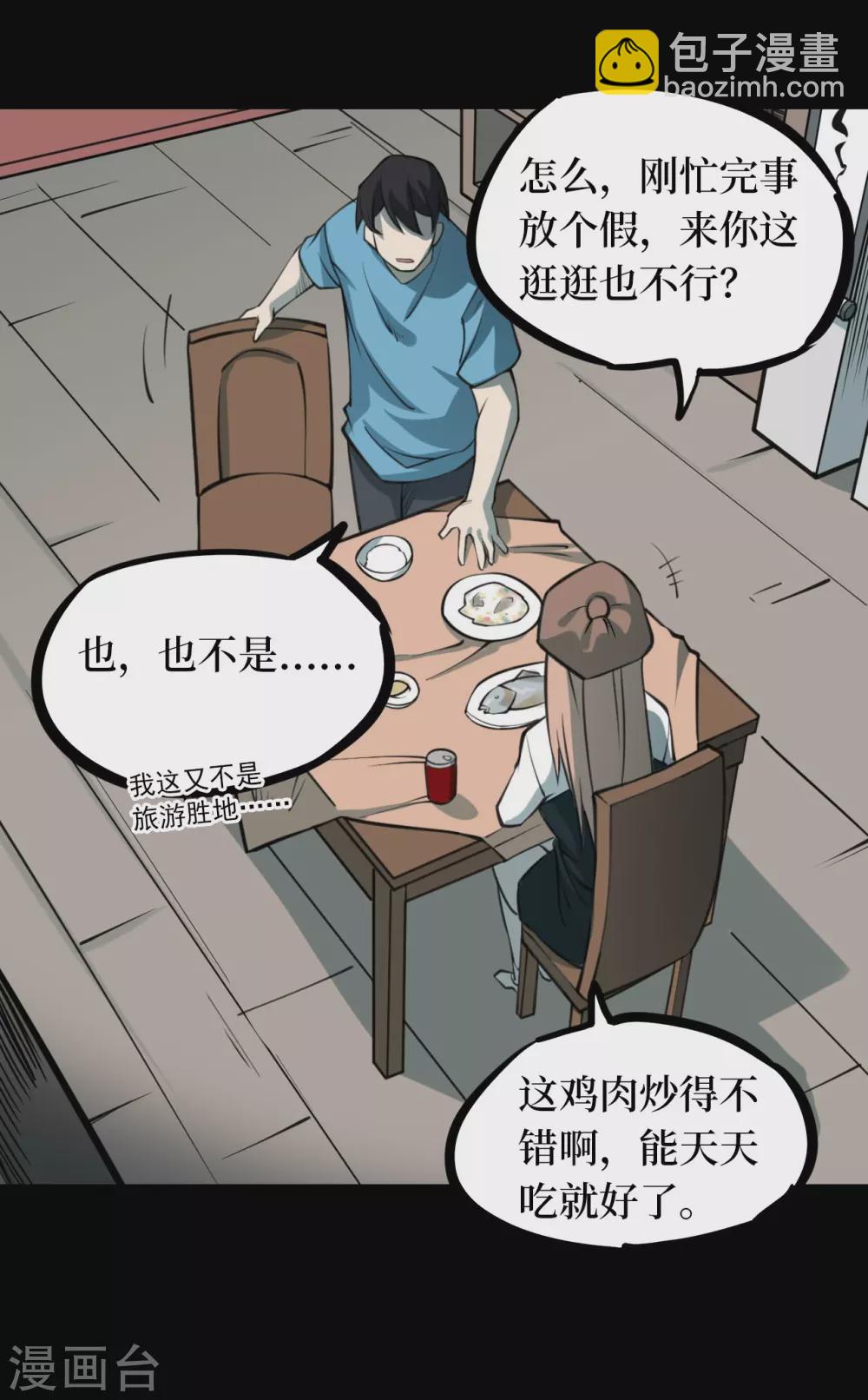第四卷 人骨项链（14）-第42话