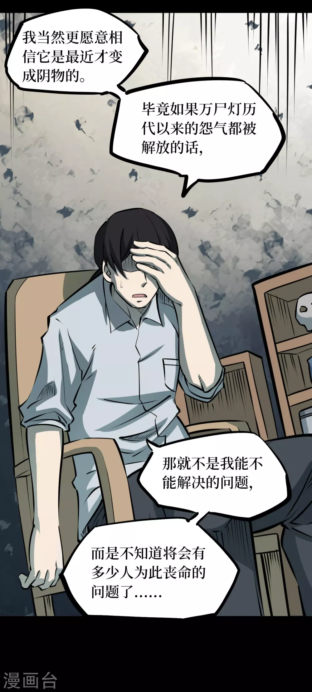 第五卷 青玉鬼灯（2）-第44话