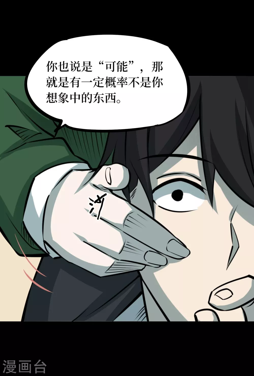 第五卷 青玉鬼灯（2）-第44话