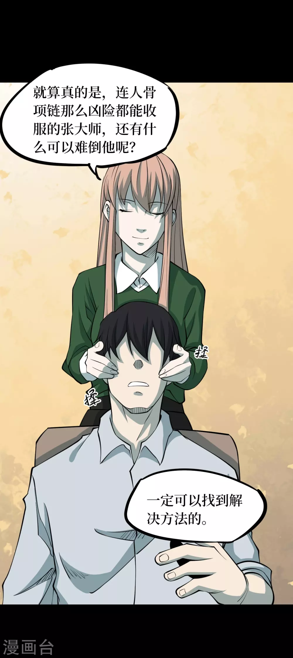 第五卷 青玉鬼灯（2）-第44话