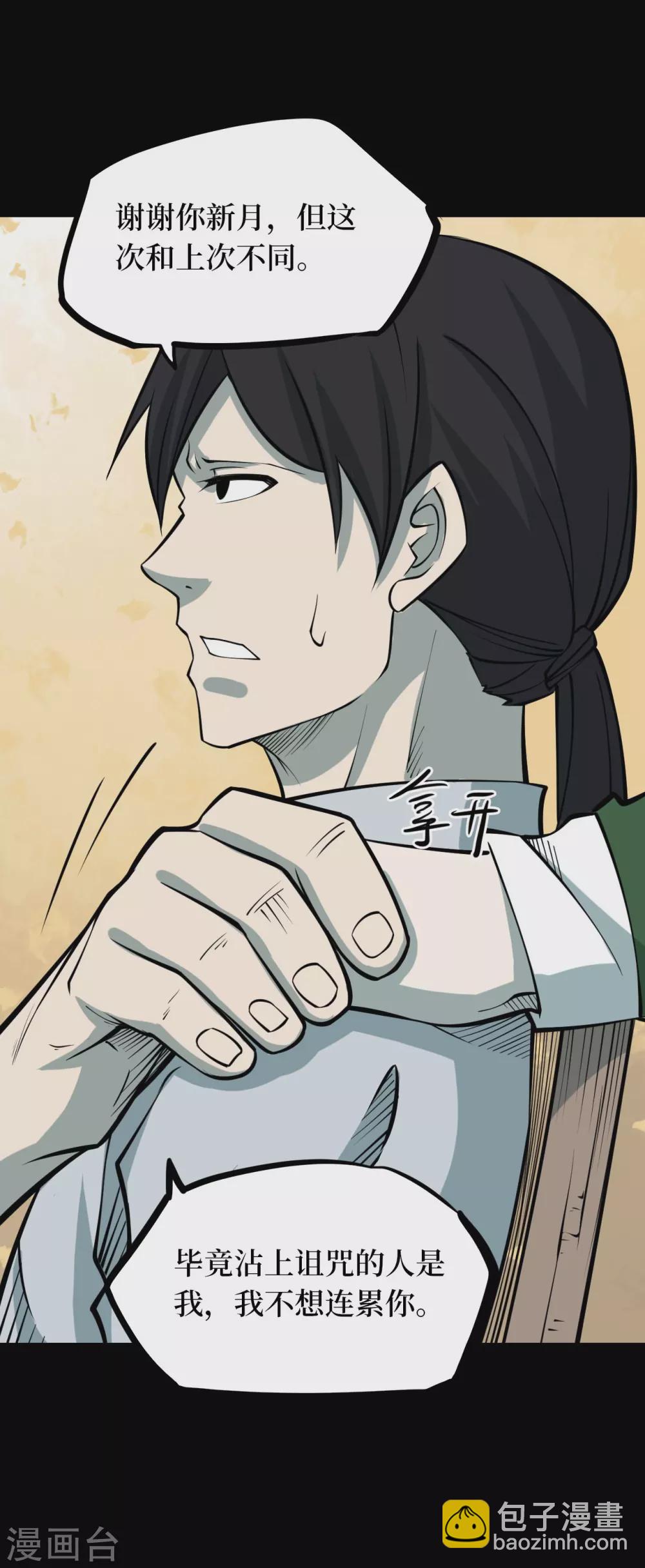 第五卷 青玉鬼灯（2）-第44话