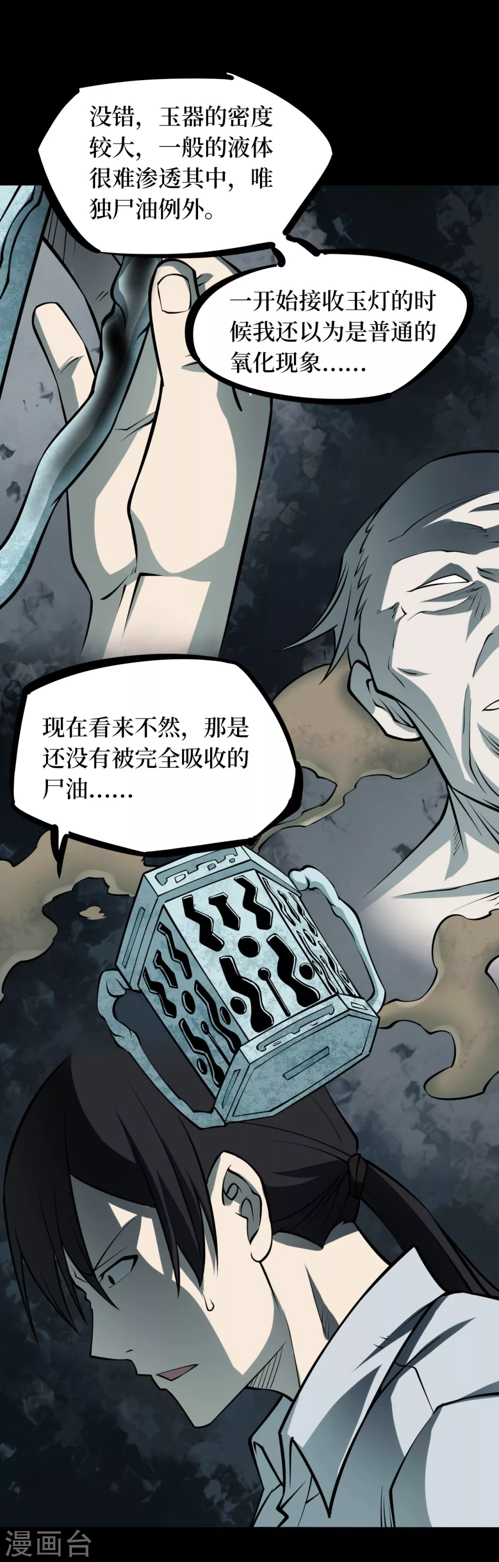 第五卷 青玉鬼灯（2）-第44话