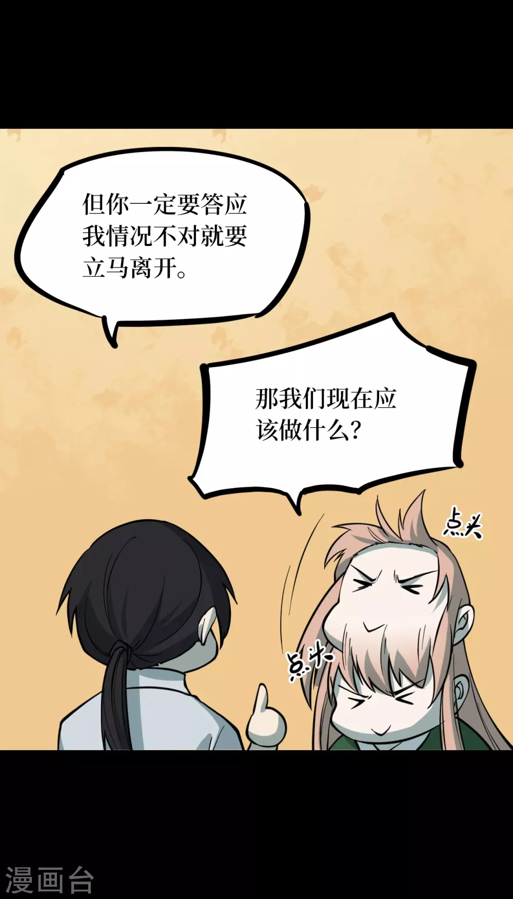 第五卷 青玉鬼灯（2）-第44话