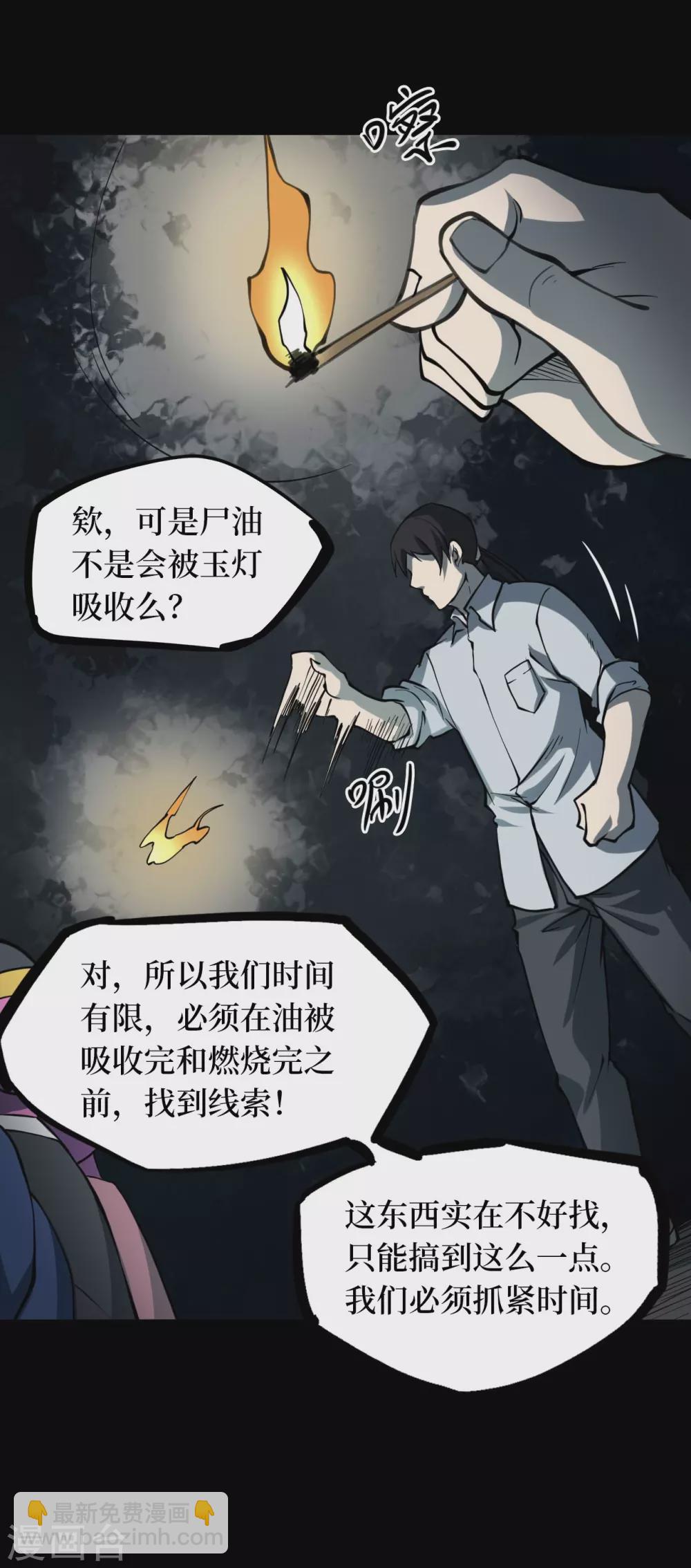 第五卷 青玉鬼灯（2）-第44话