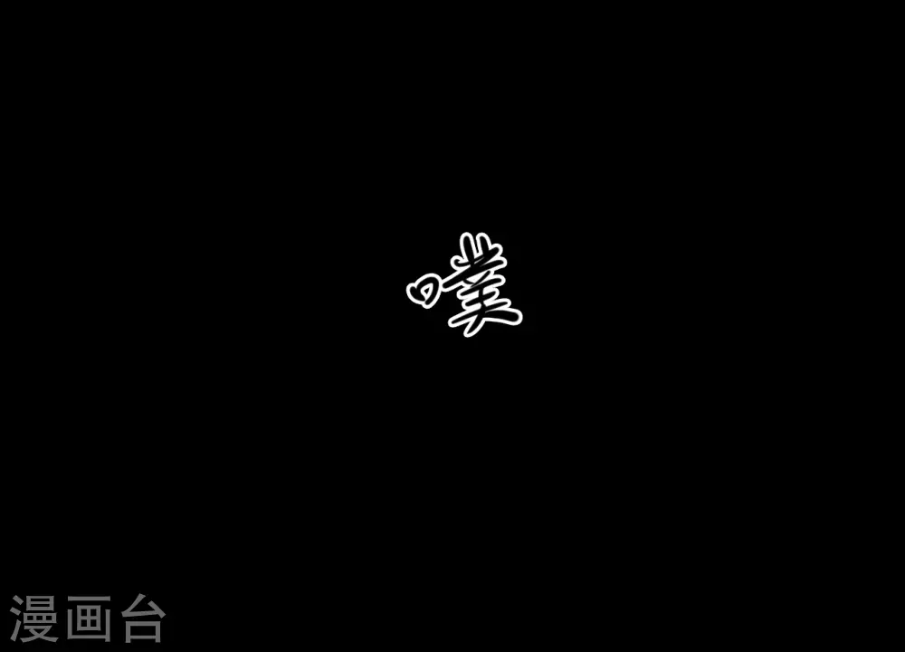 第五卷 青玉鬼灯（2）-第44话