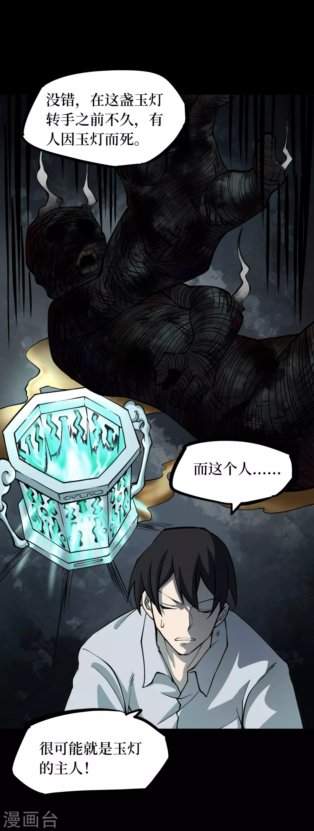 第五卷 青玉鬼灯（2）-第44话