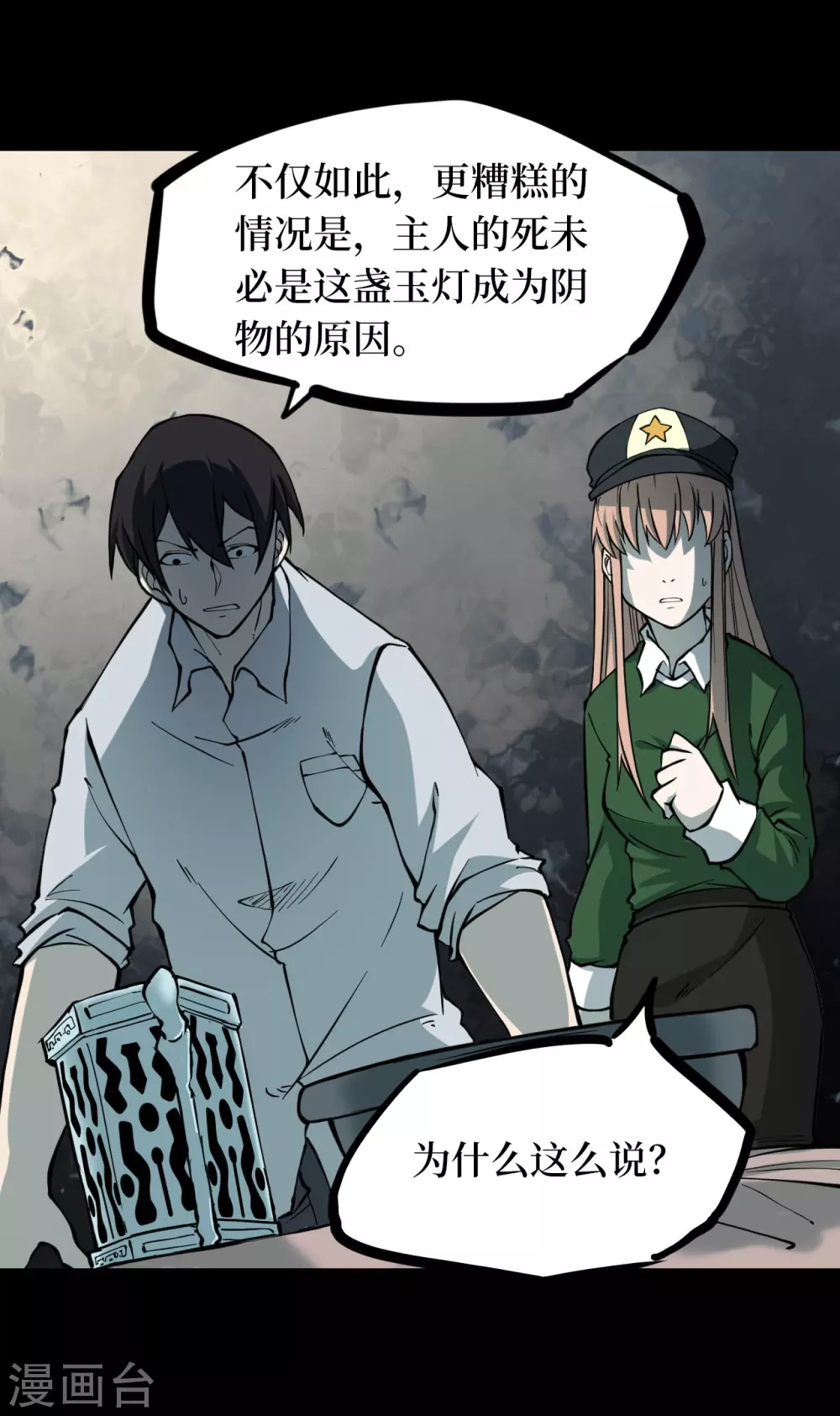 第五卷 青玉鬼灯（2）-第44话