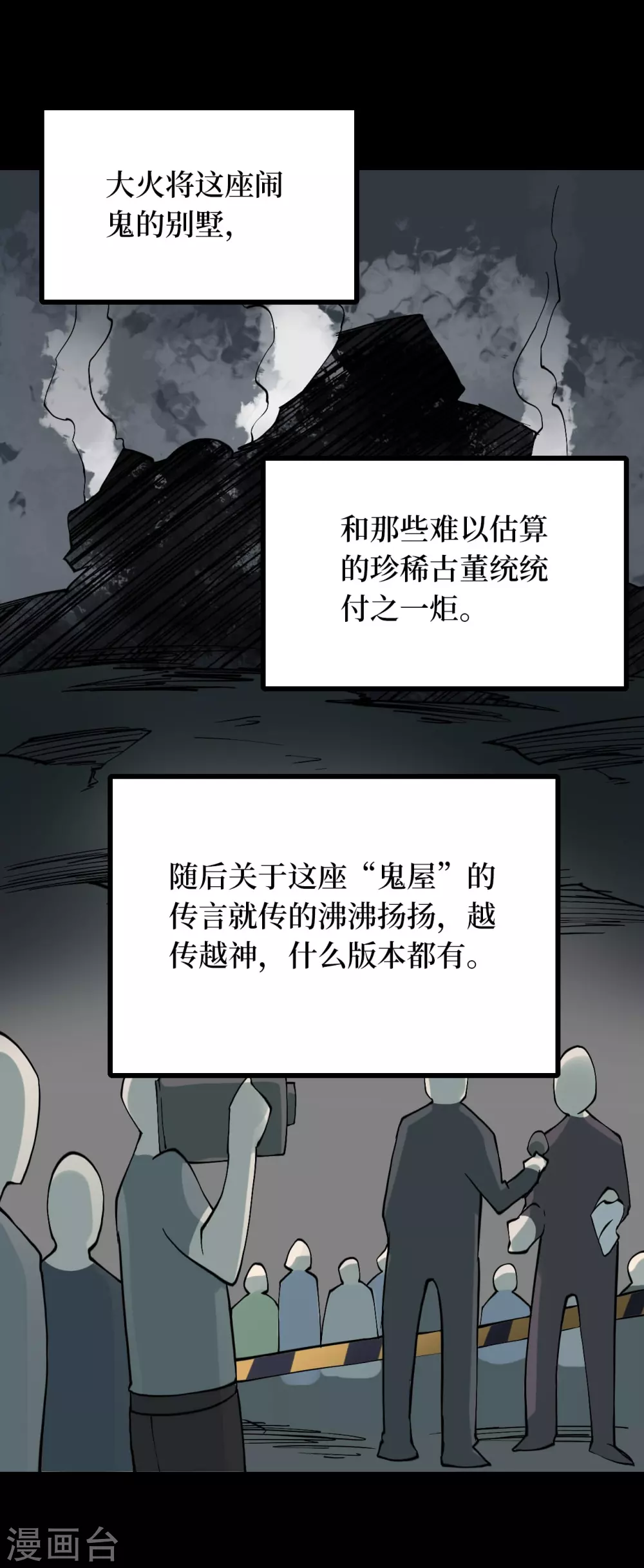 第五卷青玉鬼灯（8）(1/2)-第50话
