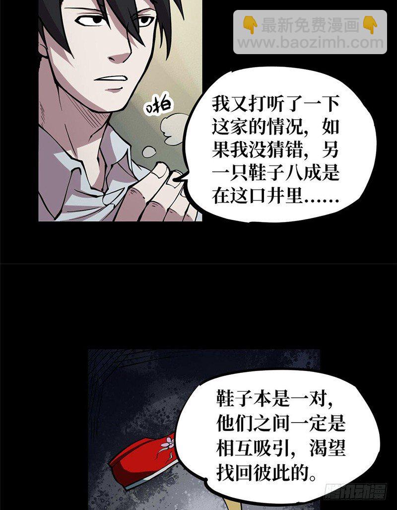 第一卷 绣花鞋（5）(1/2)-第6话
