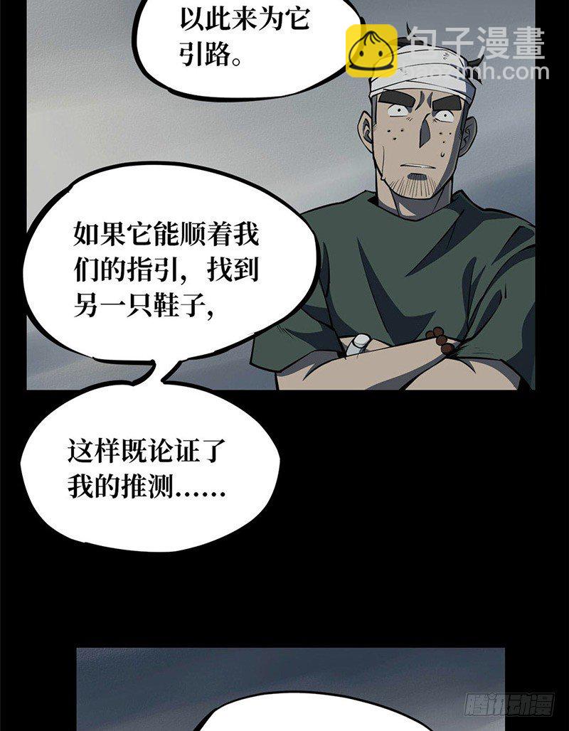 第一卷 绣花鞋（5）(1/2)-第6话