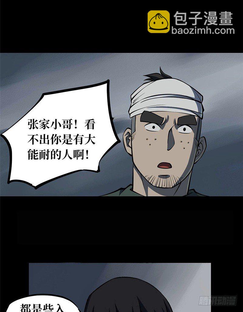 第一卷 绣花鞋（5）(1/2)-第6话