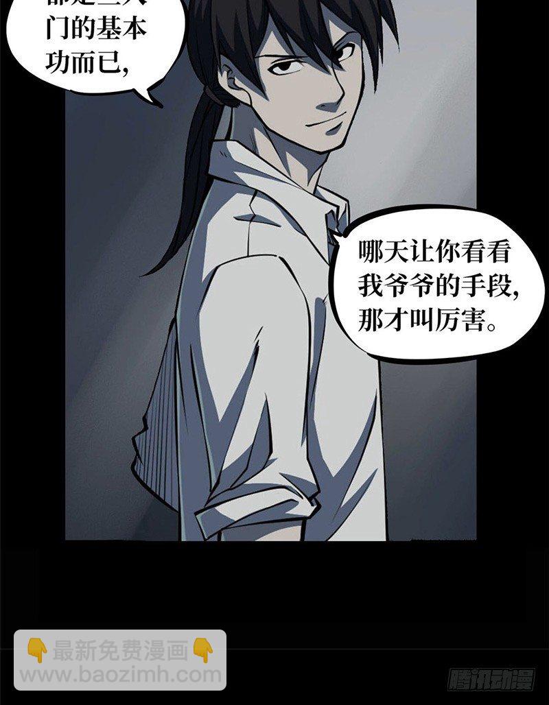 第一卷 绣花鞋（5）(1/2)-第6话