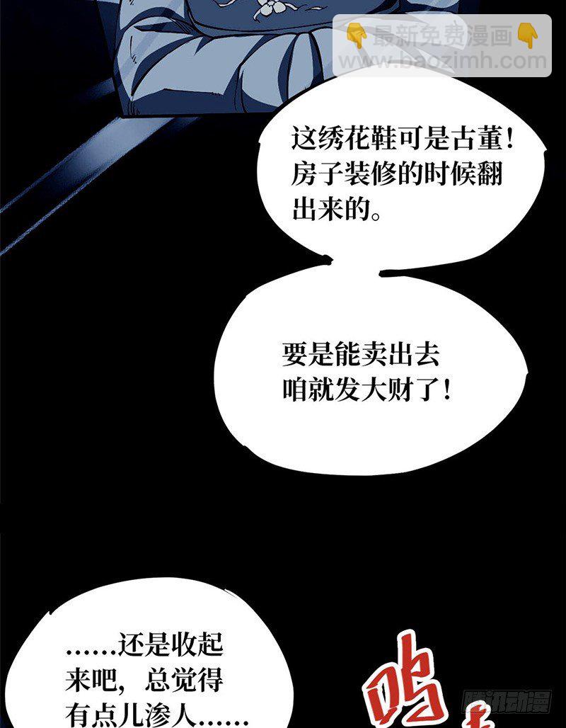 第一卷 绣花鞋（5）(1/2)-第6话
