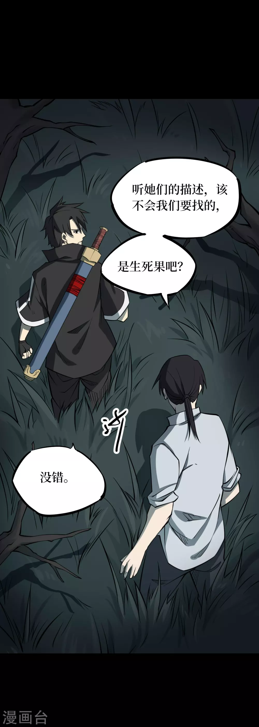 第六卷洪羊刀（3）-第54话