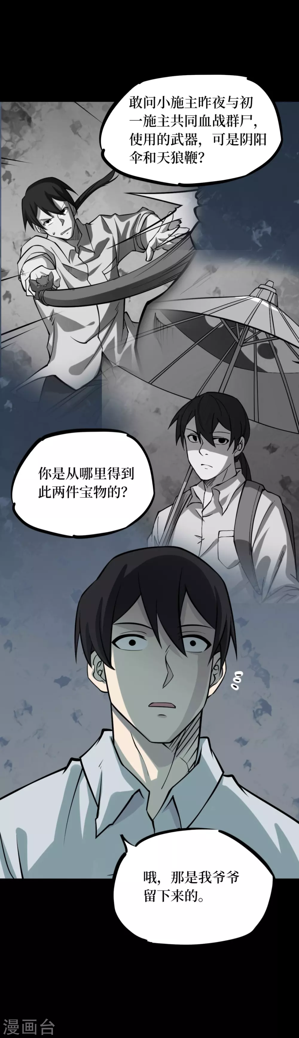 第六卷洪羊刀（7）-第58话