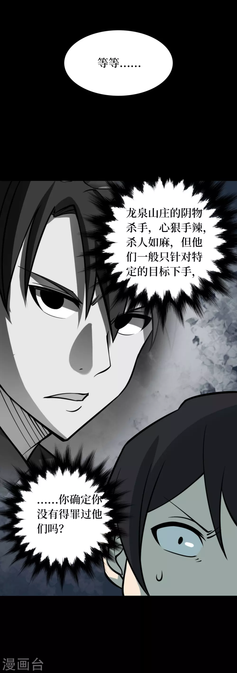 第六卷洪羊刀（7）-第58话