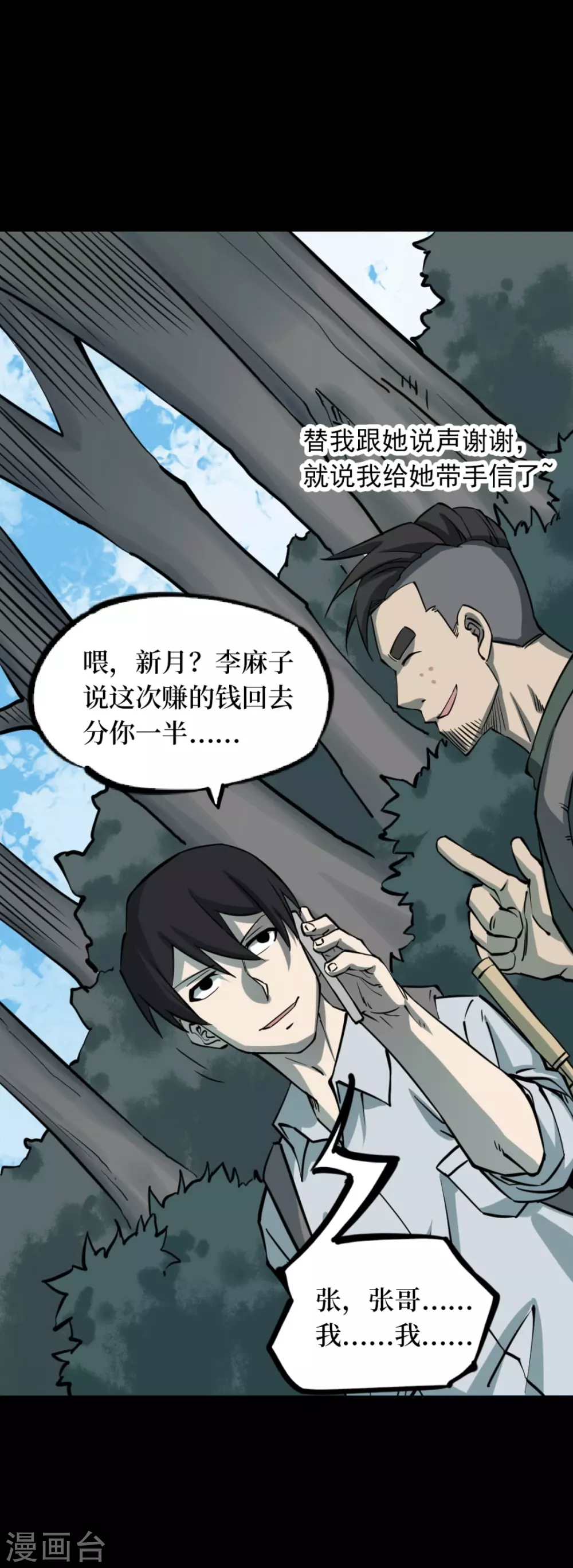 第六卷洪羊刀（7）-第58话