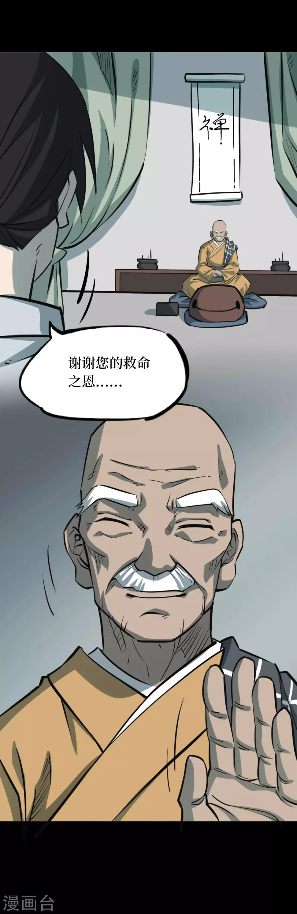 第六卷洪羊刀（7）-第58话