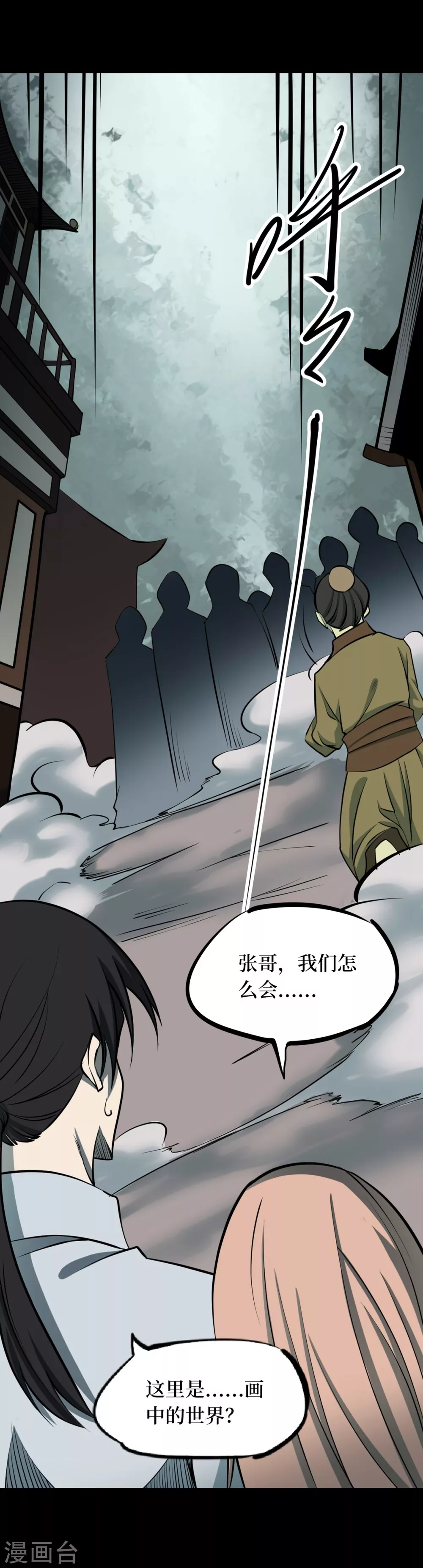 第七卷杀人古画（1）-第60话