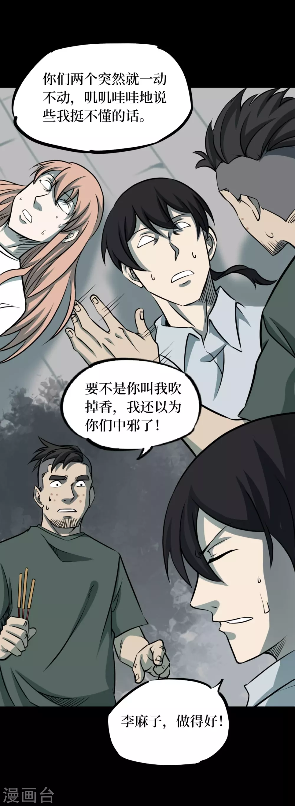 第七卷杀人古画（1）-第60话