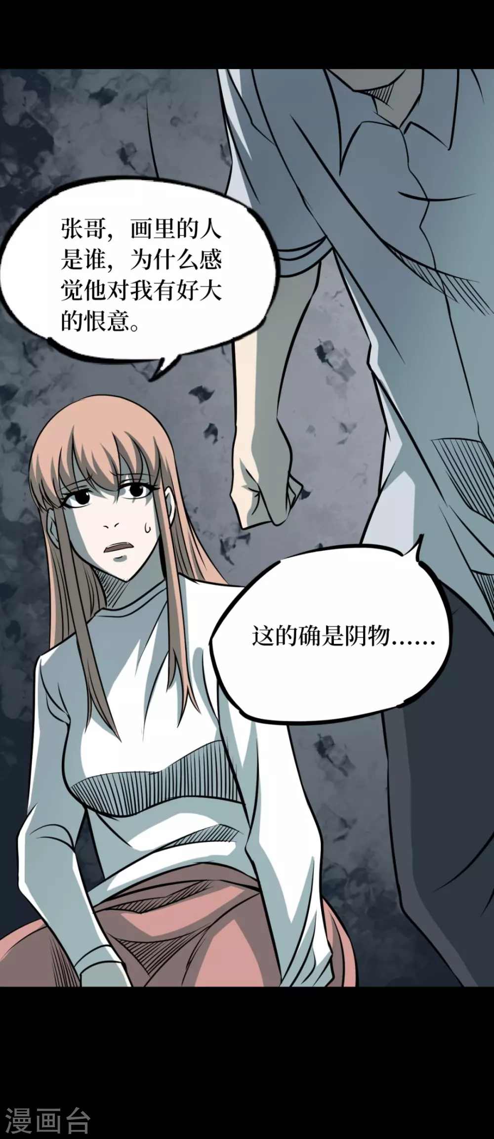 第七卷杀人古画（1）-第60话