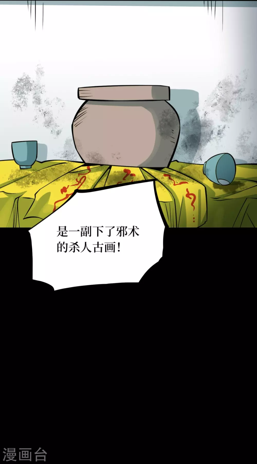 第七卷杀人古画（1）-第60话