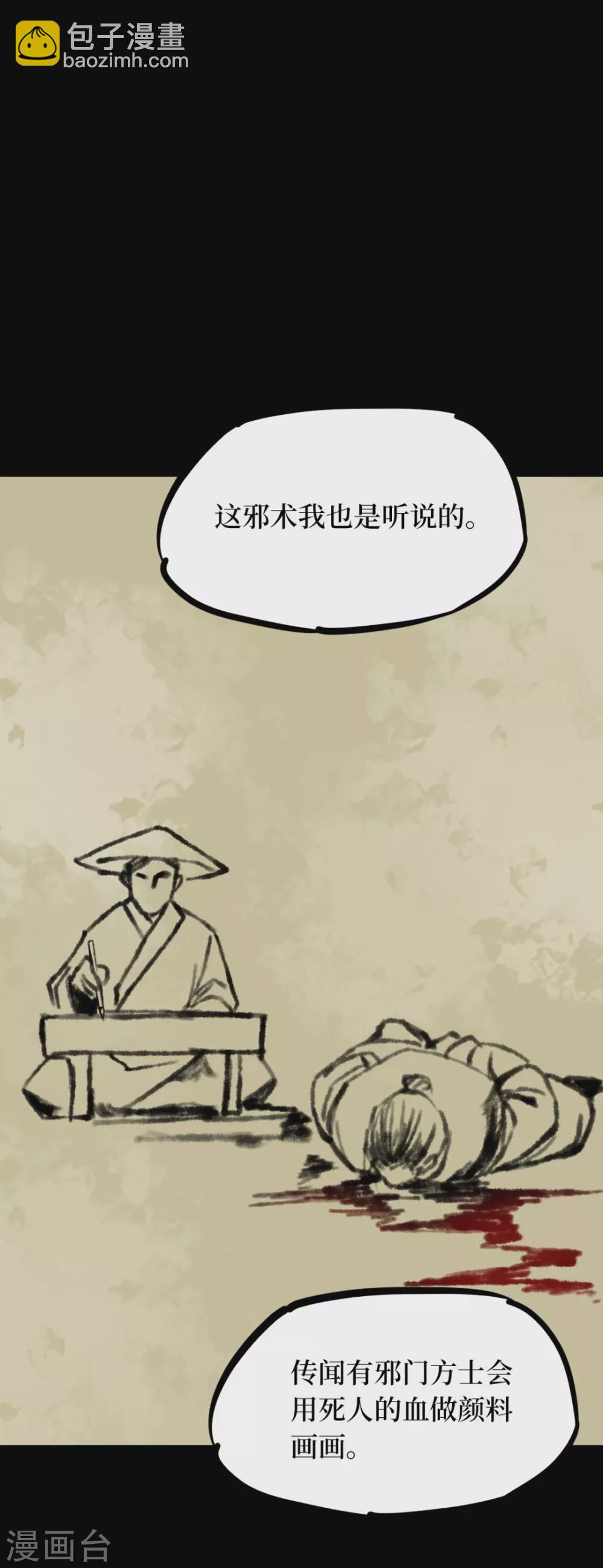 第七卷杀人古画（1）-第60话