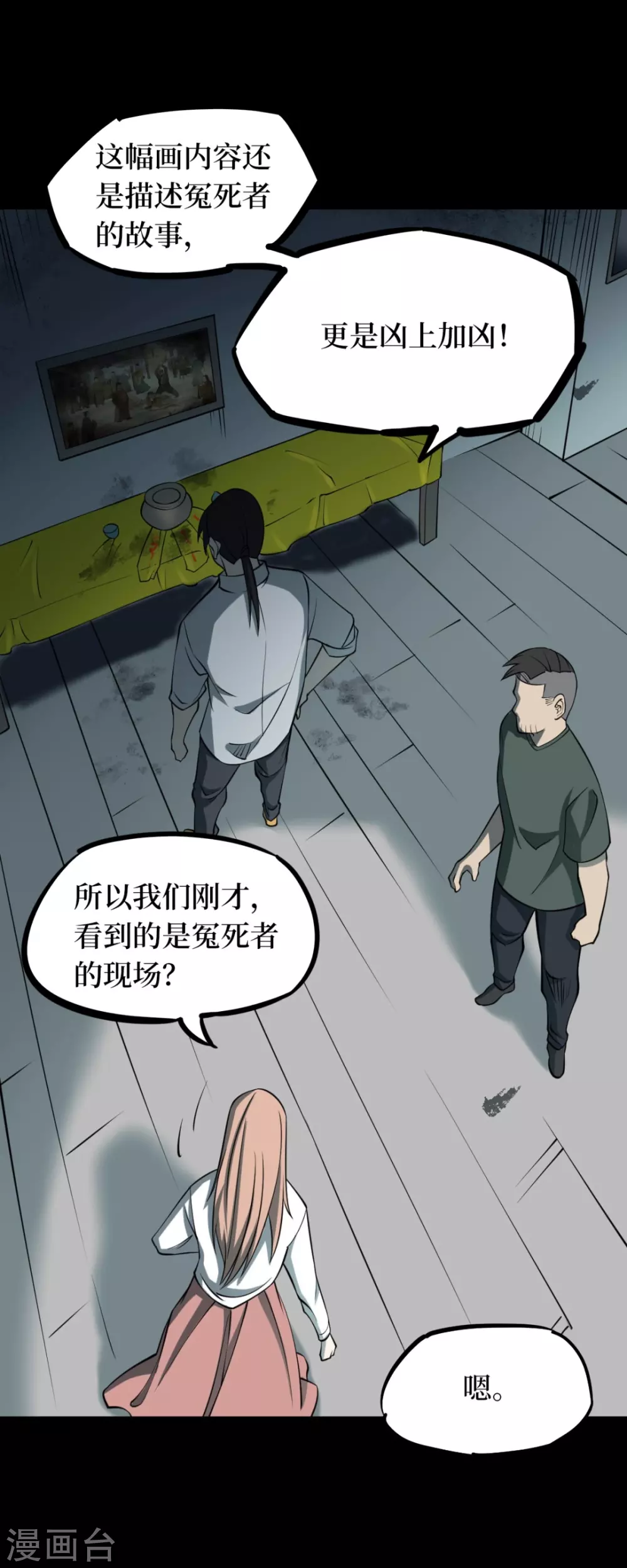 第七卷杀人古画（1）-第60话